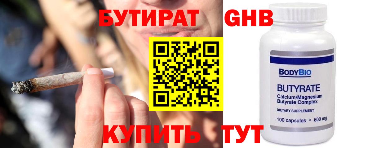 БУТИРАТ Butirat  Вход с VPN  Ангарск 