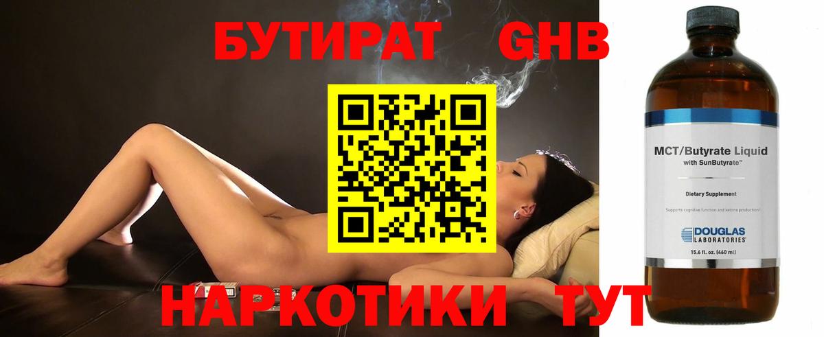Бутират GHB Ангарск