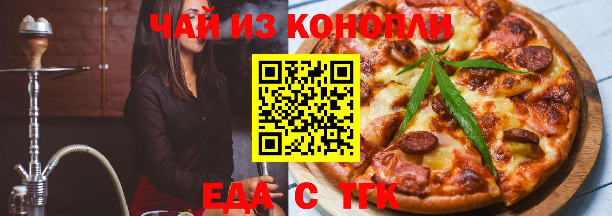 Печенье с ТГК конопля  Вход с VPN  Ангарск 