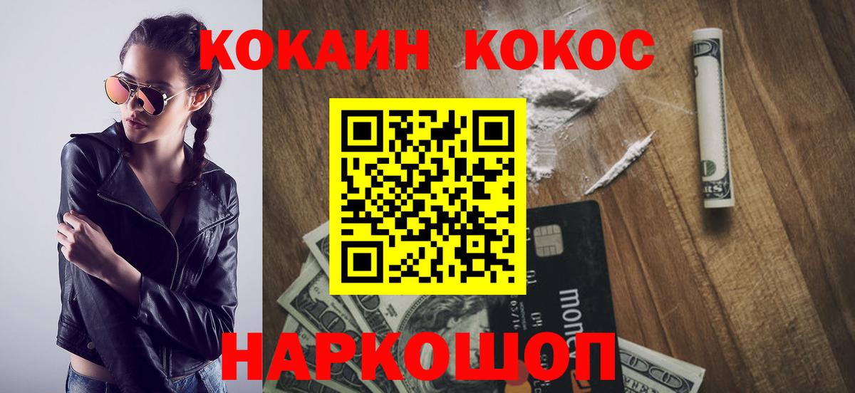 COCAIN Fish Scale  Вход с VPN  Ангарск  COCAIN Fish Scale 