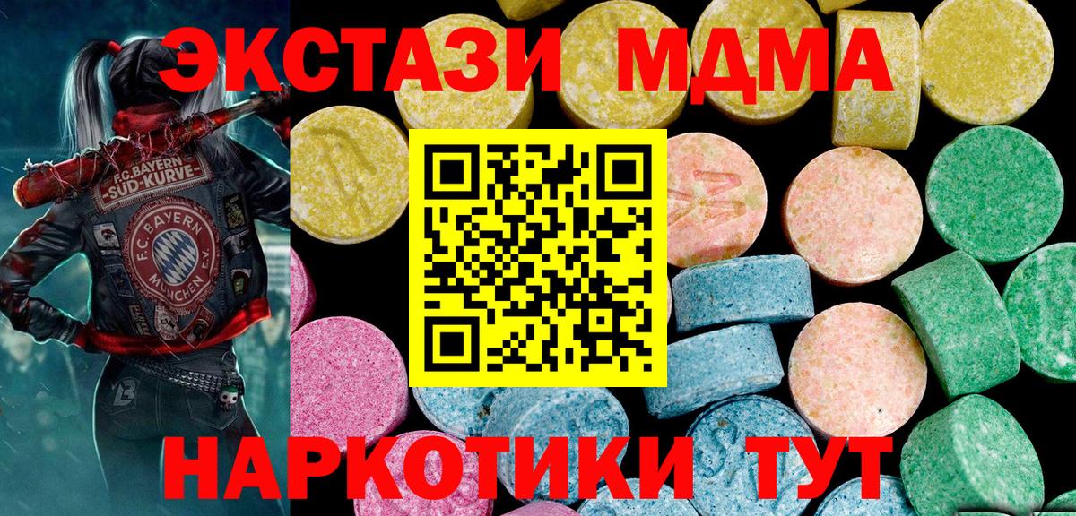 ЭКСТАЗИ MDMA  Вход с VPN  Экстази  Экстази круглые  Ангарск 