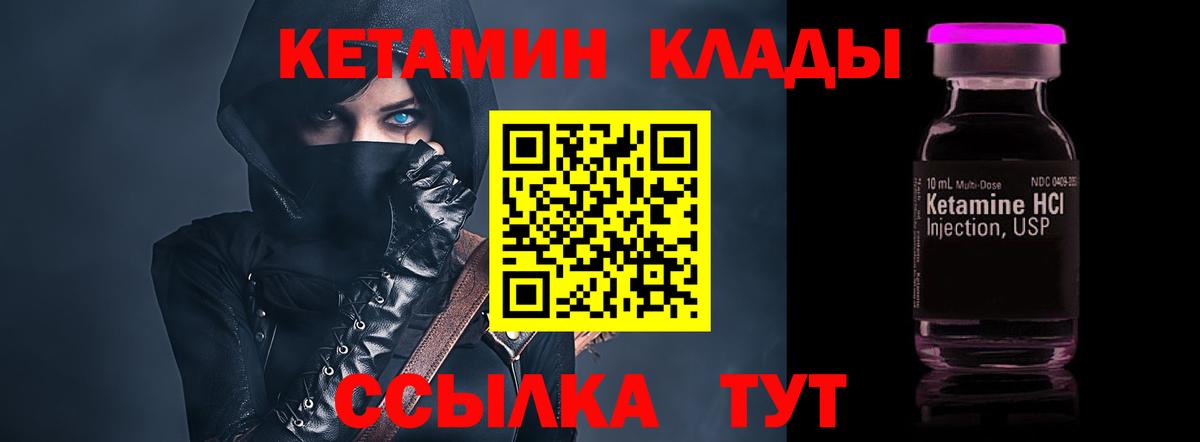 Кетамин VHQ  Вход с VPN  Ангарск 