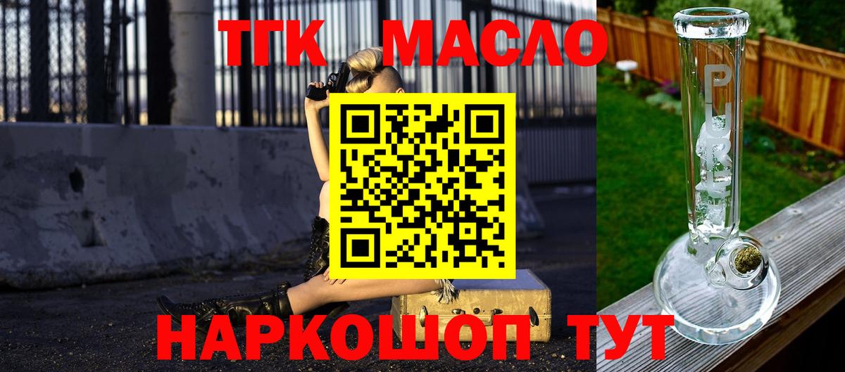 Дистиллят ТГК гашишное масло Ангарск